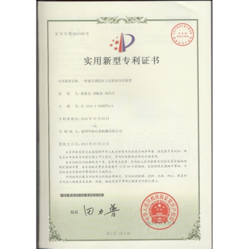 实用新型专利证书12